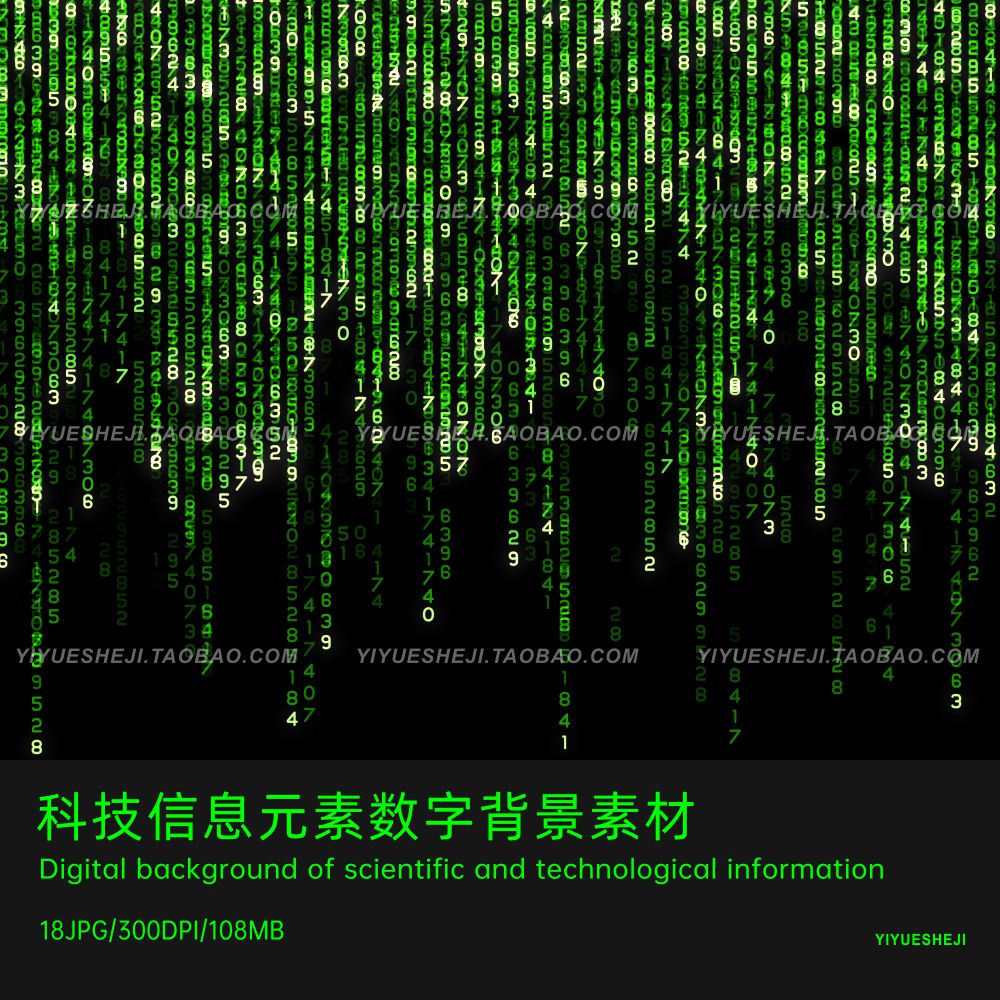 高清高科技感程序员信息技术数字矩阵背景jpg图片图案素材