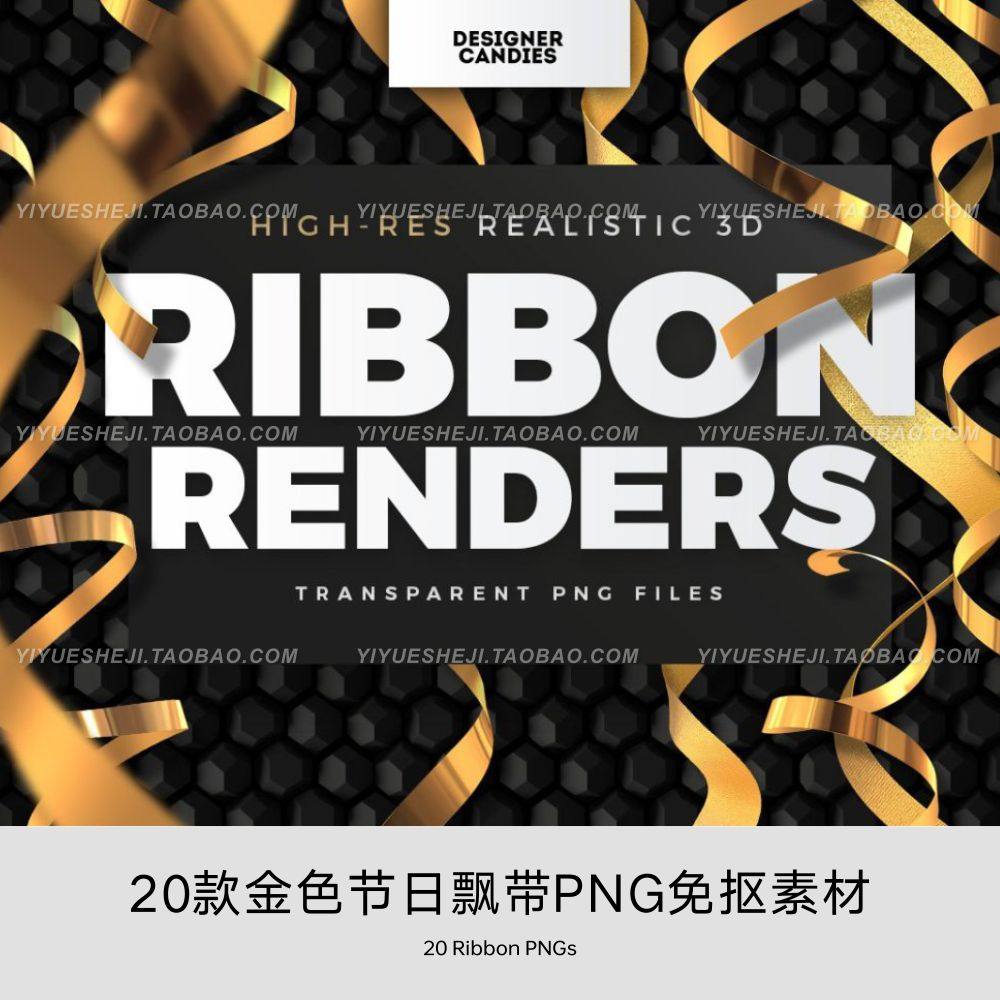 png金色节日大促庆典视觉海报装饰丝带飘带免抠图片设计素材4,商务/设计服务,设计素材/源文件,淘宝优惠券,粉丝福利购,淘宝优惠卷