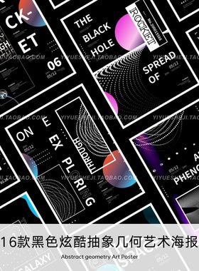 黑色炫酷抽象风格科技潮流科幻几何线条艺术海报AI矢量设计素材4