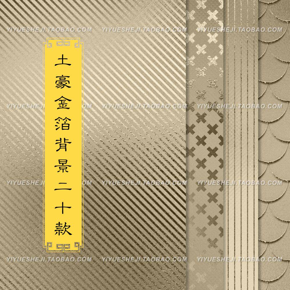 高贵奢华土豪金金箔锡箔烫金背景纹理jpg ps平面包装设计素材1