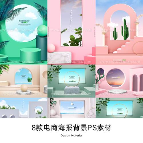 电商主图海报化妆品家电数码产品立体场景背景PSD设计素材模板PS1
