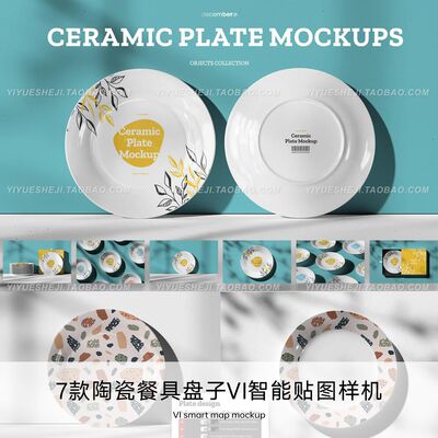 陶瓷盘子碟子餐具logo设计vi智能贴图样机PSD平面设计素材4