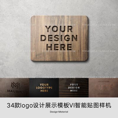 原木玻璃金属刺绣纸张毛毡logo图形ps样机素材特效生成模板5