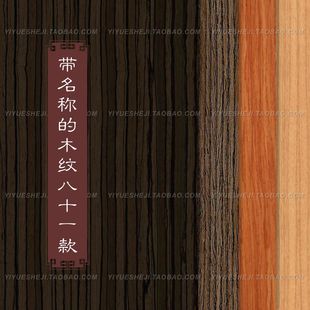 带有名称的木材木纹 设计背景底纹素材贴图C4DSU图片JPG 1