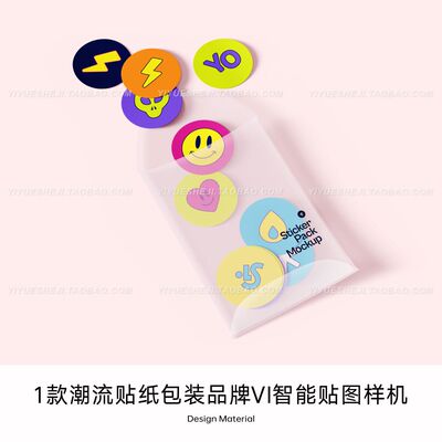 潮流LOGO标志不干胶贴纸包装品牌效果展示PSD贴图样机设计素材PS5