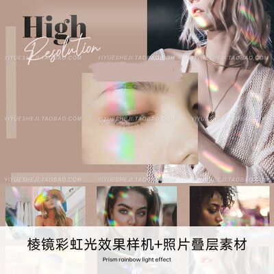 棱镜彩虹光线效果叠层叠图ps修图样机素材4