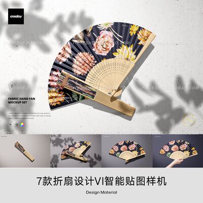 宣纸古风折扇国潮扇子图案效果图展示PSD贴图样机模板设计素材PS5