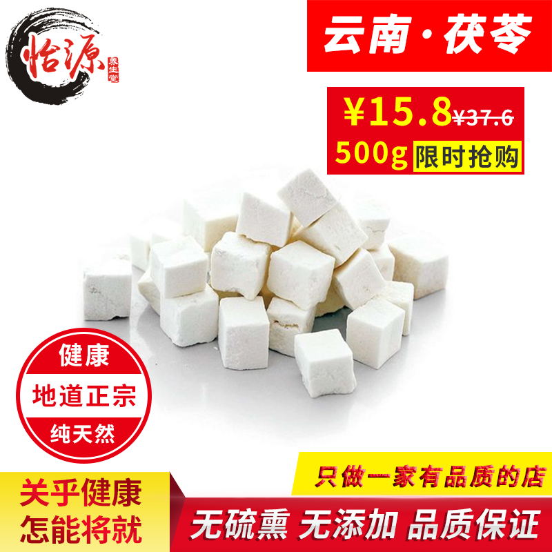 特级云南无硫白茯苓500g包邮 茯苓中心丁中心块 可磨茯苓粉非在类目 传统滋补营养品, 药食同源食品, 其他药食同源食品中 - 来自Buy2taobao.com提供专业的淘宝代购服务
