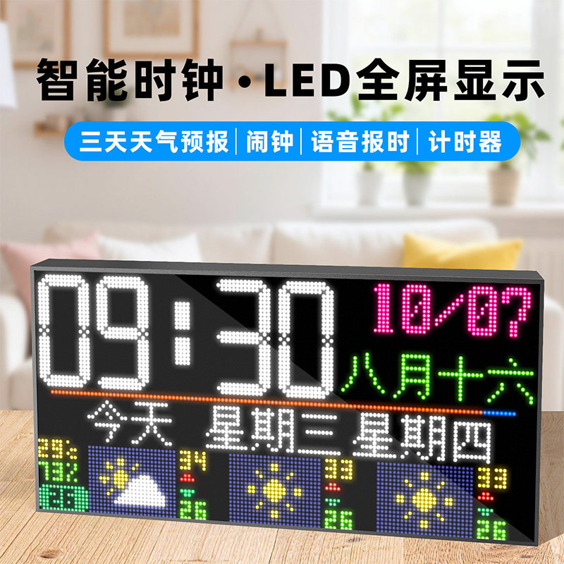 天气预报时钟wifi智能挂钟