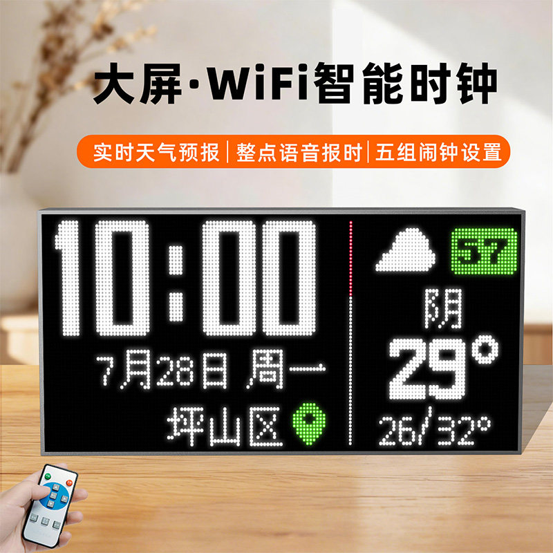 高级感大屏WiFi智能时钟插电式挂钟整点语音报时静音走时电子时钟