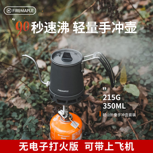火枫轻山手冲咖啡壶青翼无电版户外露营煮水壶锅具便携家用细嘴壶