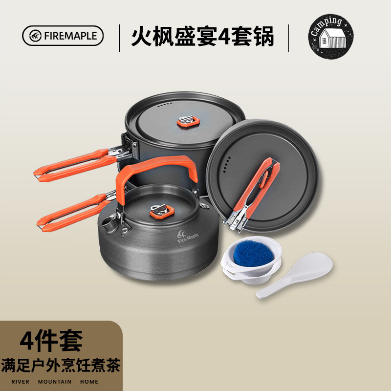 火枫盛宴4特别版户外野营4-5人套锅便携折叠炊具0.8L茶壶折叠手柄