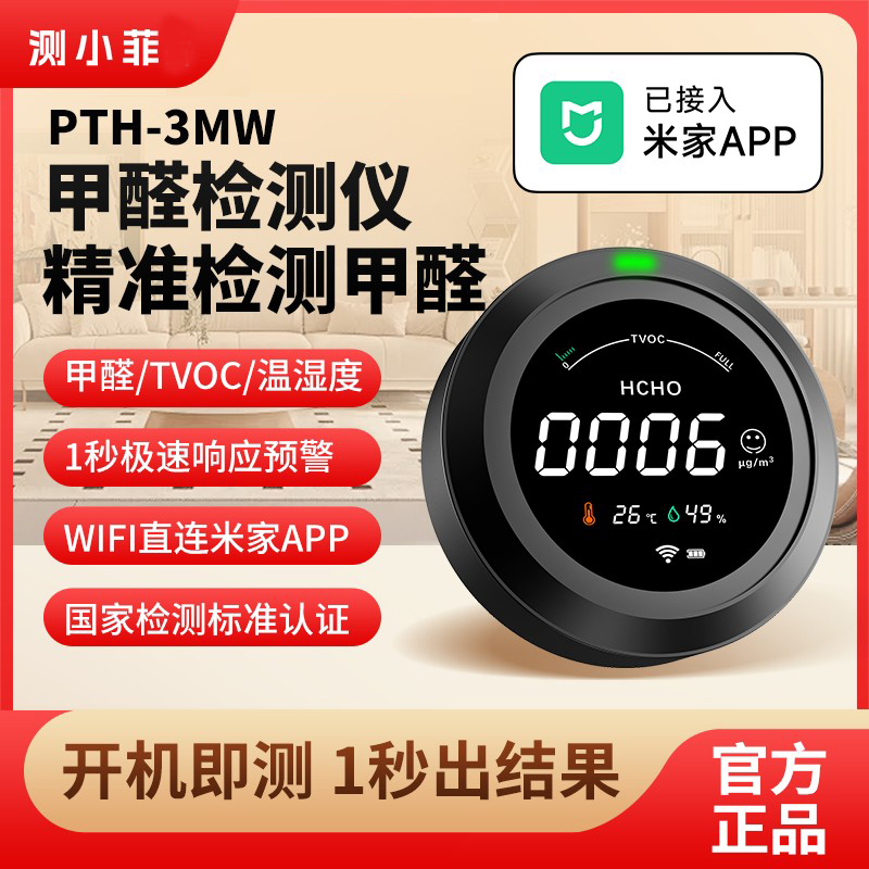 甲醛检测仪家用专业小米生态自测小菲甲醛醇室内空气质量测试仪器