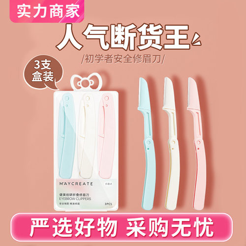 健美创研折叠修眉刀微距安全型便携刮眉刀片神器女防刮伤初学者