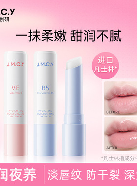 健美创研润唇膏凡士林女秋冬保湿滋润补水防干裂男去死皮淡化唇纹
