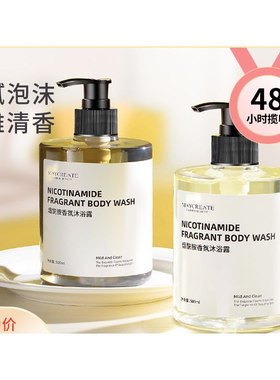 健美创研烟酰胺沐浴露全身滋润保湿大容量乳液女香水级持久留香