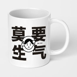 创意不要生气杯子礼物办公室马克杯情侣水杯宿舍家用男生陶瓷杯