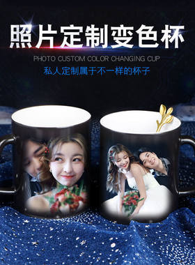 变色杯子diy情侣个性礼物加热感温变色马克杯陶瓷杯印照片