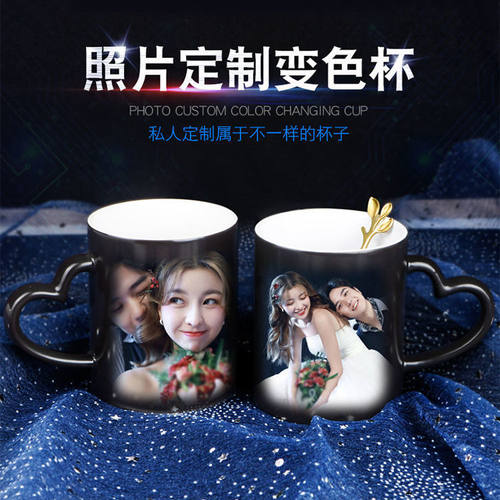 变色杯子diy情侣个性礼物加热感温变色马克杯陶瓷杯印照片