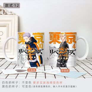 东京复仇者名周边水杯花垣武道动漫二次元陶瓷杯生日礼物高颜值
