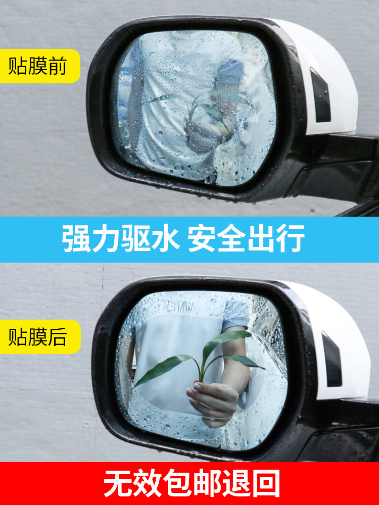 汽车后视镜防雨贴膜小轿车suv电动车摩托反光镜玻璃定制通用侧窗|msdalam kategori kereta/artikel/Fitting/Refit, bahagian-bahagian auto, Aksesori kereta, pandangan perspektif cermin menengah yang besar - dari Buy2taobao.com untuk memberikan perkhidmatan ejen Taobao profesional membeli
