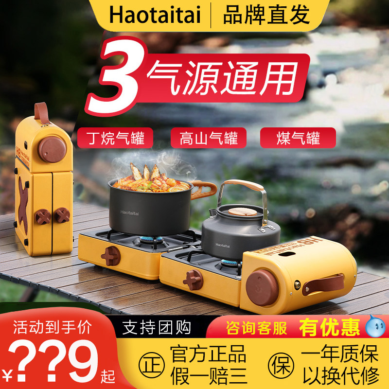 Haotaitai折叠双头卡式炉防爆户外便携式家用露营野炊炉灶具高端
