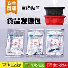 自热饭盒户外食品专用发热包加热包自热包一次性生石灰米饭自嗨锅