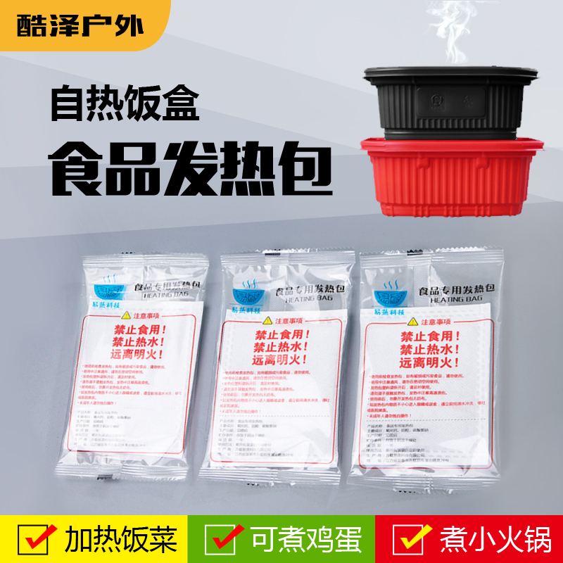 自热饭盒户外食品专用发热包加热包自热包一次性生石灰米饭自嗨锅