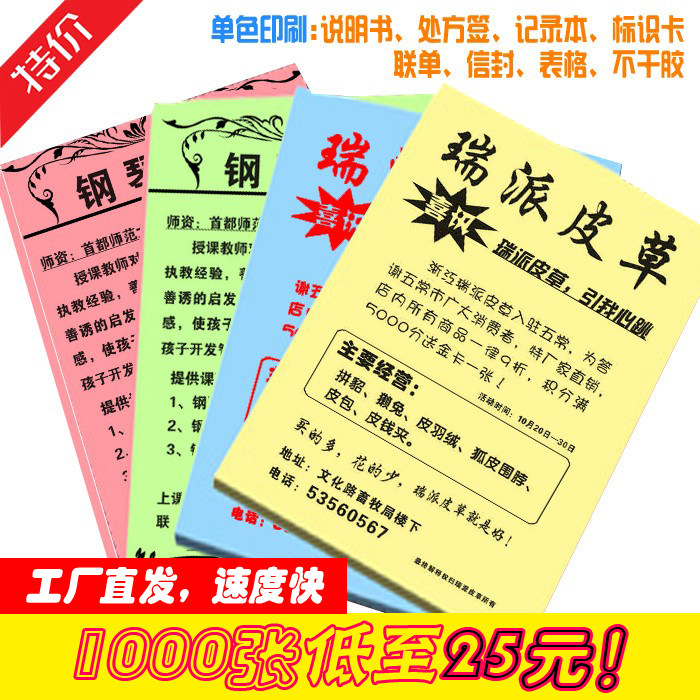 黑白印刷打印宣传单小红纸粉红纸合同书说明书记录本处方签印刷