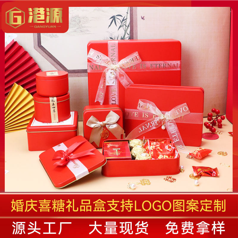 伴手礼盒喜糖铁盒港源加厚材质