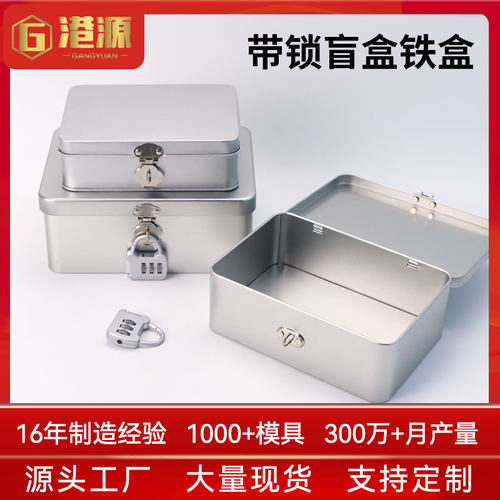 新款长方形马口铁盒带密码锁儿童玩具吧唧桌面收纳盒盲盒铁盒定制