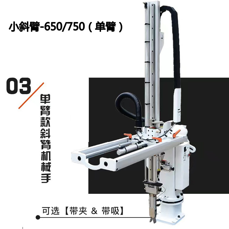 博川全自动安装伺服注塑机机械手包邮小斜臂650/750手臂厂家直销