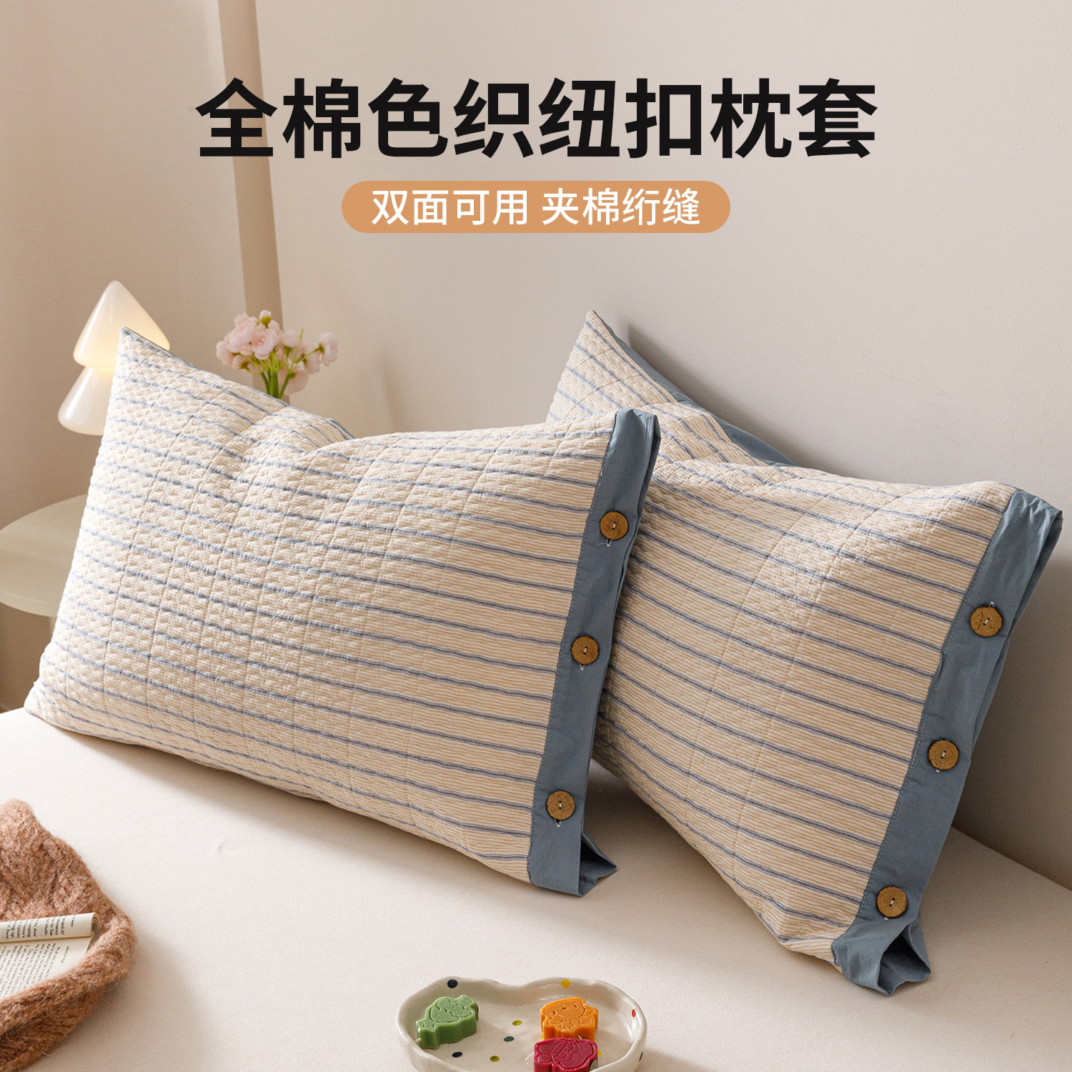 全棉水洗棉夹棉枕套复古纽扣格子枕套