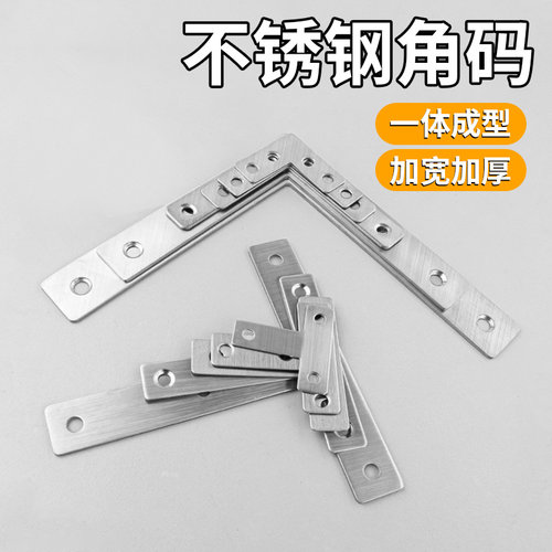 木板连接件90度直角铁固定器不锈钢角码加厚家具五金加固支撑支架 - 封面