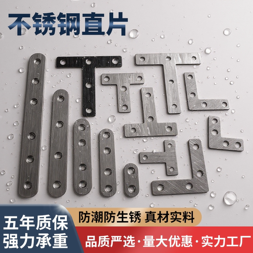 不锈钢角码直条直码家