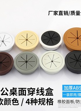 电脑办公桌穿线孔盖板桌面走线盒封口盖书桌装饰圈开孔开洞圆孔盖