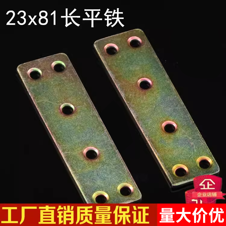 一字角铁中号平角加固铁片长平铁