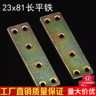 厂家直销平面角码 家具连接件  一字角铁 中号平角加固铁片长平铁