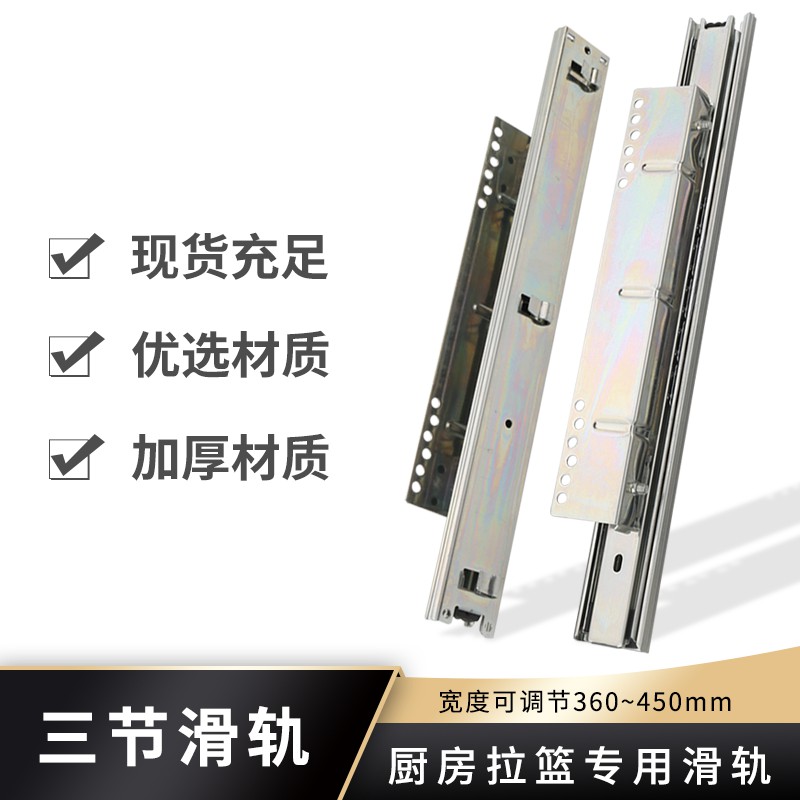 橱柜拉篮轨道三节厨房碗篮滑轨