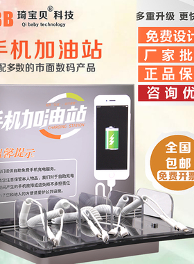 定制自助便民台式立式手机充电站多功能手加油站创意台式座充包邮支持快充超级快充