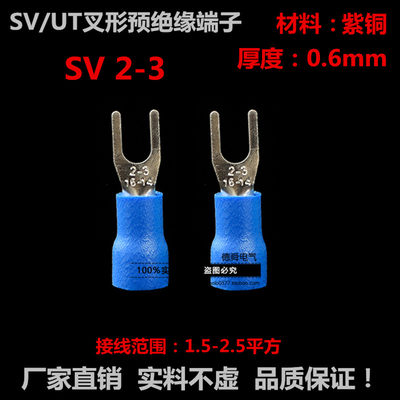 SV2-3.2冷压端子16-14叉形U型Y型2.5-3接线端子 紫铜 0.6厚1000只