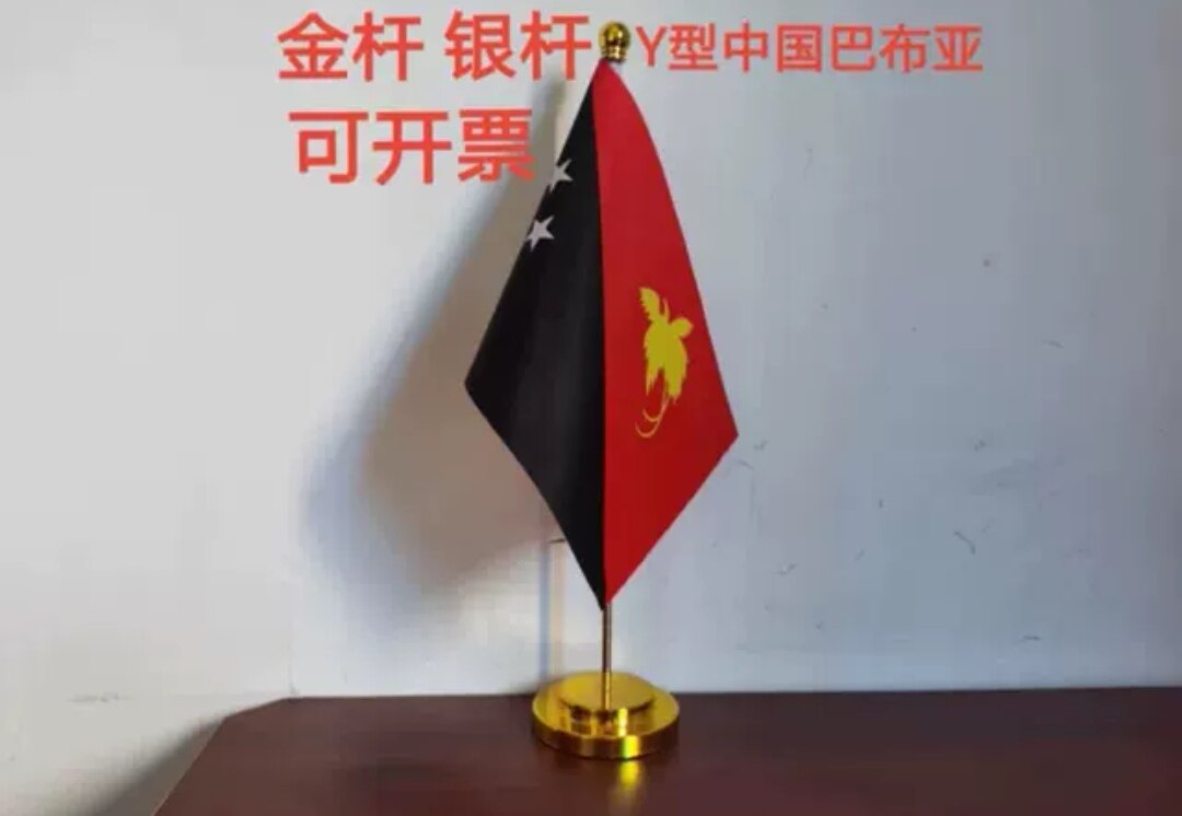 巴布亚新几内亚国旗摆件办公桌旗台面桌面巴布亚新几内亚小国旗