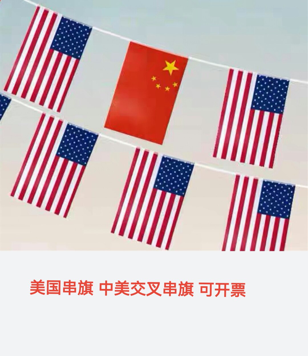 5米8米7号8号美国国旗双面印刷美国国旗装饰串旗挂旗美国小国旗