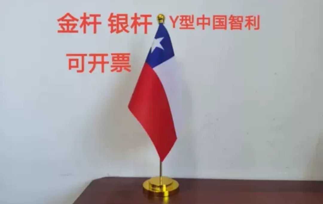 智利国旗办公桌旗桌面摆件办公室会议旗谈判旗智利小国旗小旗子