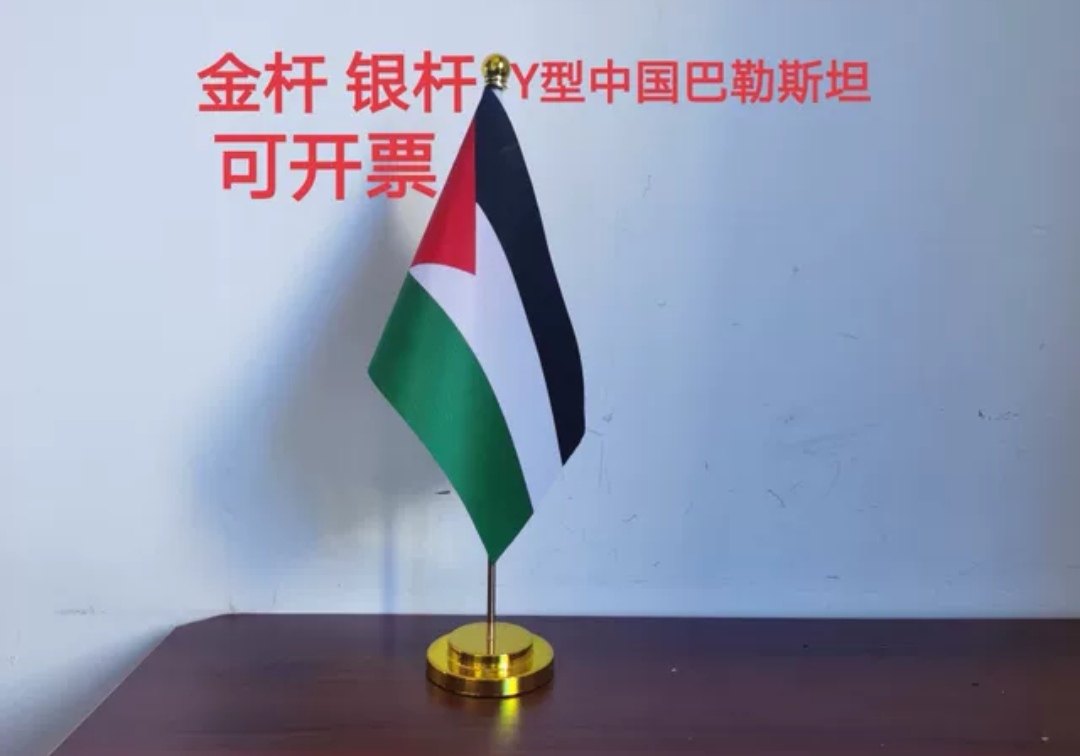 巴勒斯坦国旗旗帜办公桌旗会议旗巴勒斯坦小旗子巴勒斯坦小国旗