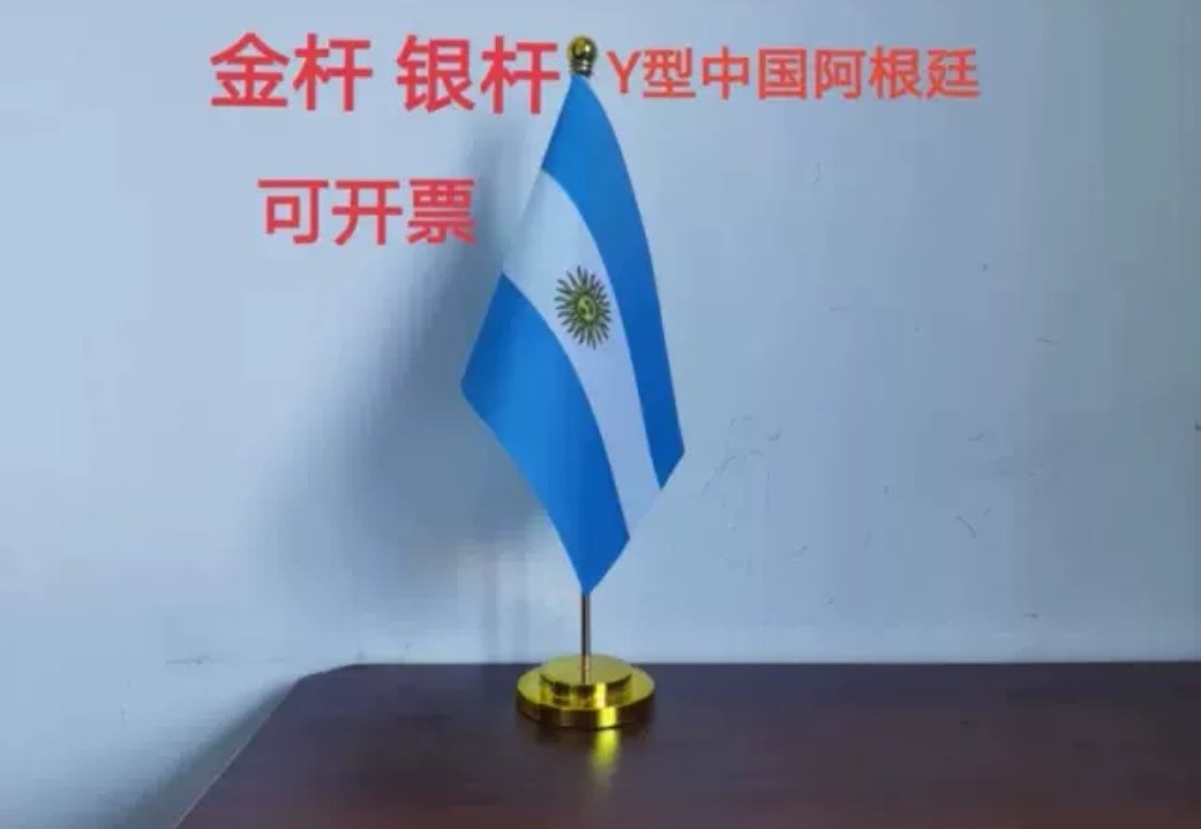 阿根廷国旗摆件办公桌旗单杆桌面阿根廷摆件办公室阿根廷小国旗