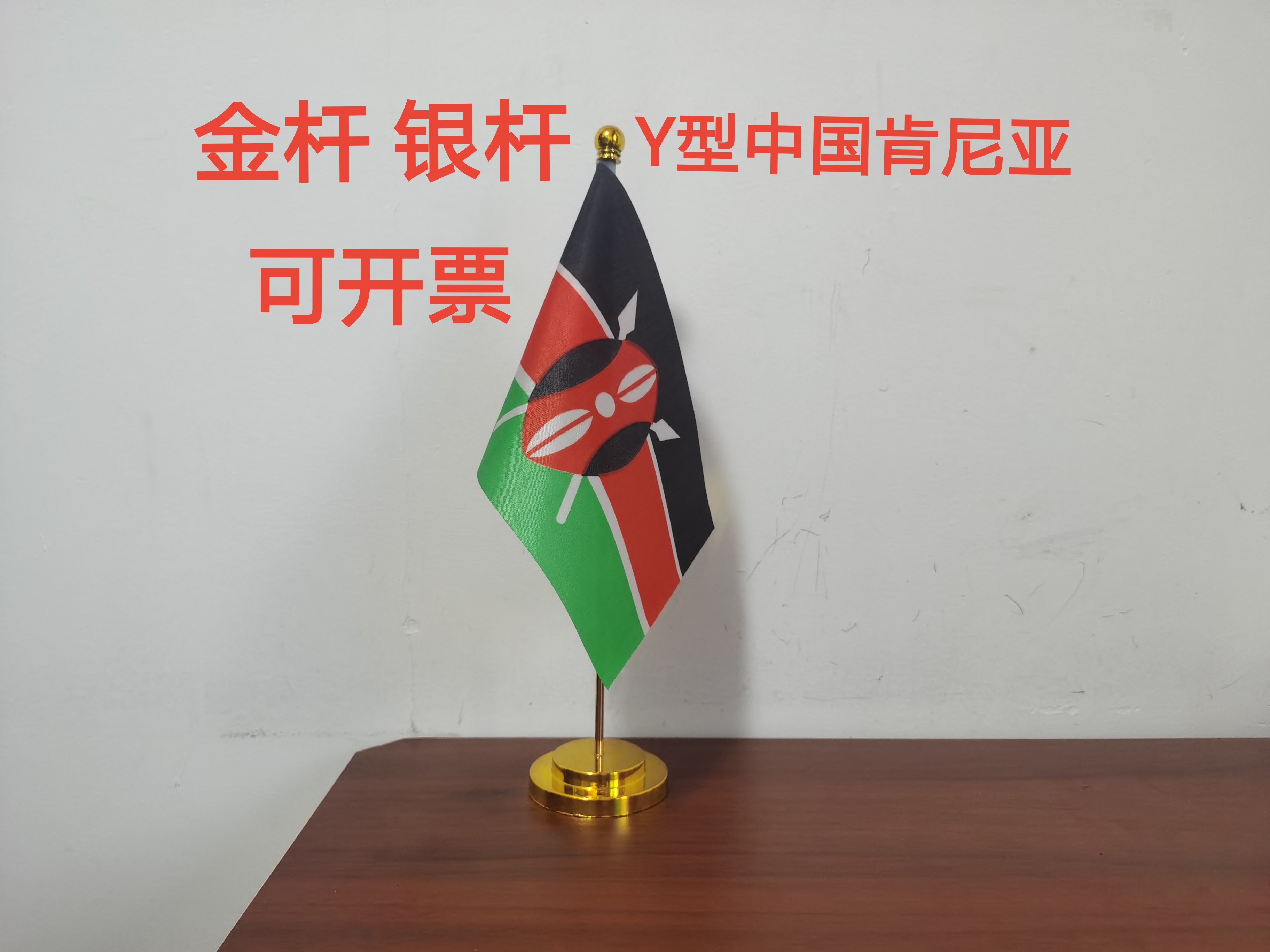 肯尼亚国旗可开票办公桌旗摆件会议旗肯尼亚小旗子肯尼亚小国旗