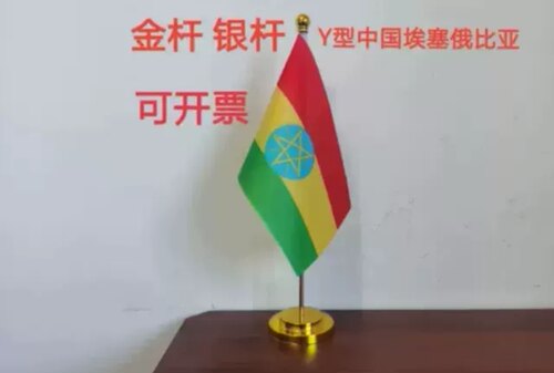埃塞俄比亚国旗办公桌旗办公室埃塞俄比亚摆件装饰小国旗小旗子