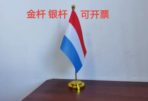 卢森堡国旗办公桌旗办公室谈判旗会议旗卢森堡小国旗卢森堡小旗子