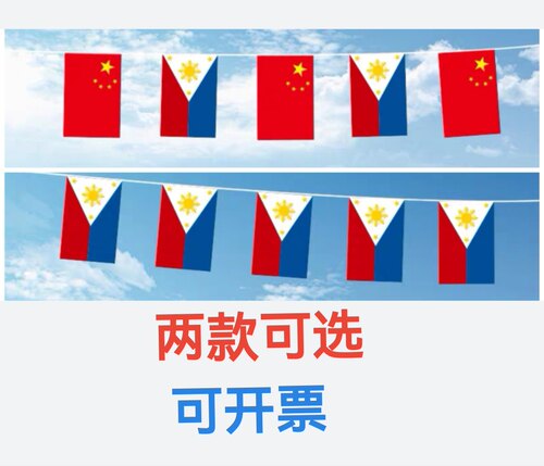 7米8米7号8号中国菲律宾国旗装饰串旗挂旗吊旗小旗子菲律宾小国旗